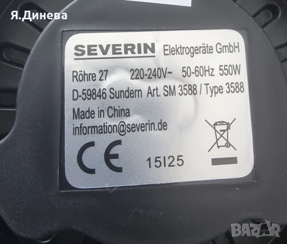 Разпенител за мляко Severin , снимка 5 - Други - 54160795