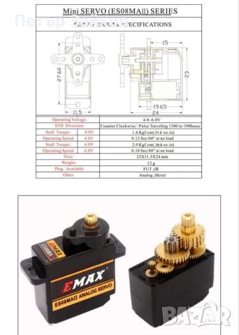 EMAX ES08MA II 12g Mini Metal Gear Analog Servo за RC Model&Robot PWM серво, снимка 6 - Друга електроника - 40608738