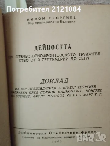 Конволют с политически речи, доклади, програми - 1945г. , снимка 4 - Художествена литература - 47742170