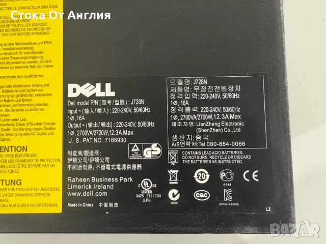 UPS Устройство - Dell J728N / 2700 W, снимка 7 - Друга електроника - 50360127