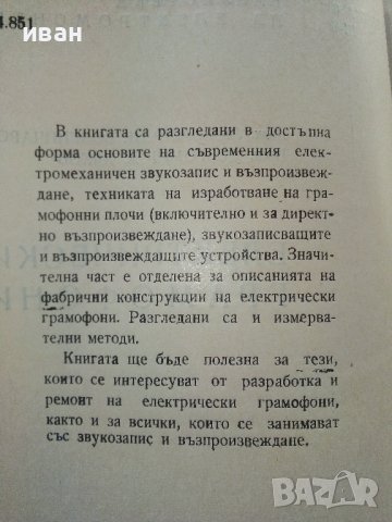 Електрически грамофони - Л.Воденичаров,Д.Дяков - 1966г., снимка 4 - Специализирана литература - 39859727