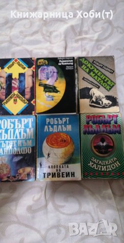 Робърт Лъдлъм - 7 книги 