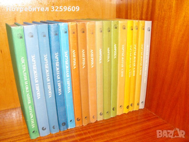 СТРАНЬI И НАРОДЬI /на руски език/. 16 тома /от общо 20/.