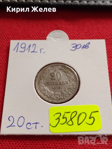 МОНЕТА 20 стотинки 1912г. Цар Фердинанд първи Български за КОЛЕКЦИЯ 35805, снимка 16 - Нумизматика и бонистика - 39527369