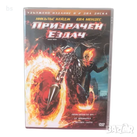 Призрачен ездач DVD +R DL с бг субс