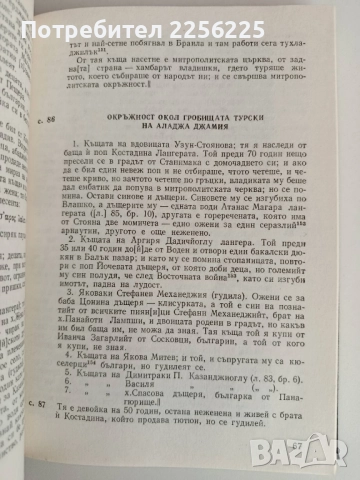 Паметник на пловдивското население, снимка 7 - Художествена литература - 52170050