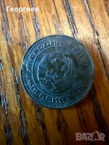 Български монети, снимка 4 - Нумизматика и бонистика - 52673009