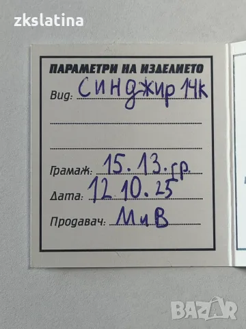***ЧИСТО НОВ*** Златен синджир 15.13гр. 14К 92Е/гр., снимка 5 - Колиета, медальони, синджири - 56253432