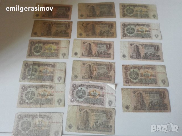 Лот стари банкноти от 1 лв., снимка 1 - Нумизматика и бонистика - 40134175