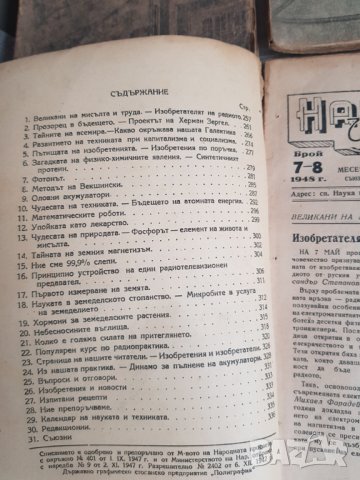 Поредица от списания "Наука и изобретения" - 1948 година, снимка 12 - Антикварни и старинни предмети - 39874560
