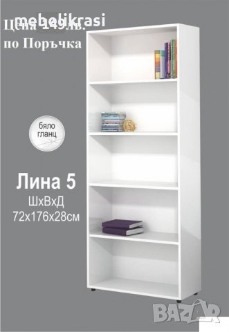 Модулна система Аполо в Бяло Гланц!, снимка 7 - Спални и легла - 22378299