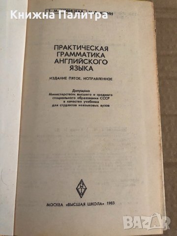 Практическая грамматика английского языка Т. М. Новицкая, Н. Д. Кучин, снимка 2 - Чуждоезиково обучение, речници - 35110861