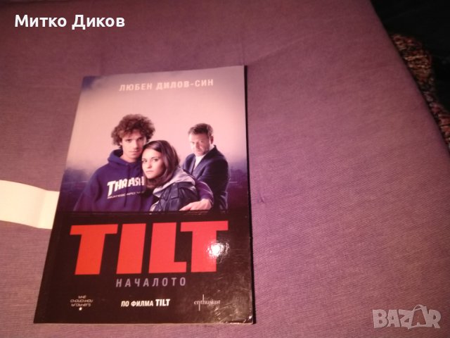 TILT  ТИЛТ Любен Дилов - син книга нова