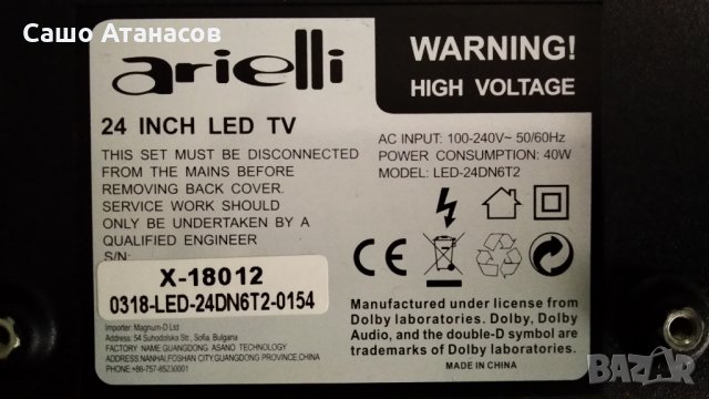 Arielli LED-24DN6T2 със счупена матрица ,TP.MS3663S.PA671 ,V236BJ1-P01 ,L24M-IR-DT-V1.1 ,CY-240D-2X5, снимка 3 - Части и Платки - 29685684