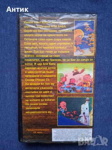 Видеокасети VHS Сartoon Show Али Баба и Четиридесетте Разбойници Анимация, снимка 6 - Други жанрове - 53174962