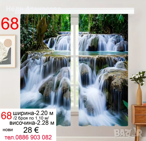 Завеси от кадифе-НАМАЛЕНИ, снимка 15 - Пердета и завеси - 53887913