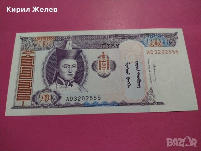 Банкнота Монголия-16277, снимка 2 - Нумизматика и бонистика - 30581048
