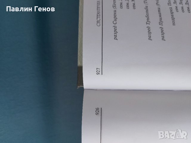 Речник на чуждите думи в българския език с приложения, снимка 9 - Чуждоезиково обучение, речници - 42152861