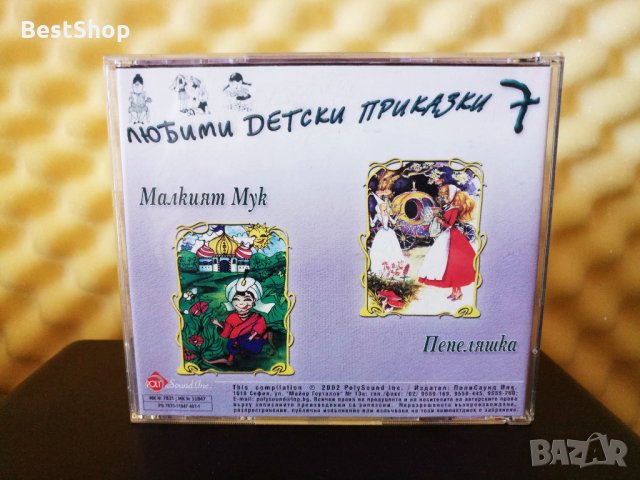 Любими детски приказки 7, снимка 2 - CD дискове - 34286952