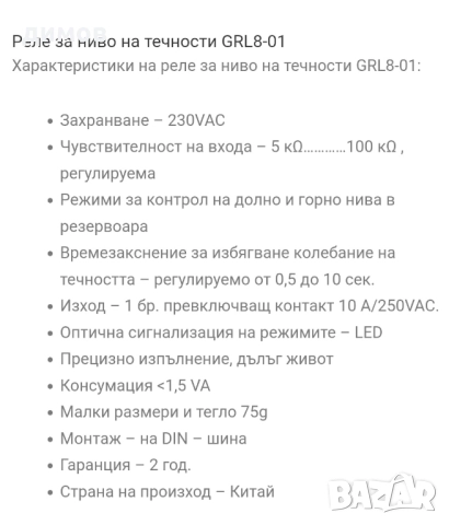 Реле за ниво на течности GRL-01, снимка 5 - Други - 52929545
