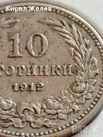 МОНЕТА 10 стотинки 1912г. ЦАРСТВО БЪЛГАРИЯ ФЕРДИНАНД ПЪРВИ ЗА КОЛЕКЦИЯ 35826, снимка 4 - Нумизматика и бонистика - 39655205