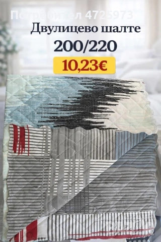 Двулицеви шалтета, снимка 6 - Покривки за легло - 53310463