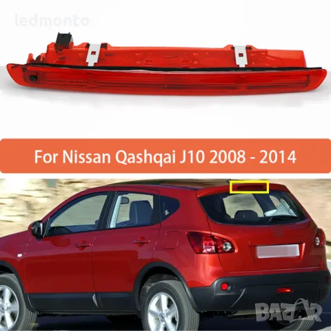 Трета Стоп Светлина за Nissan Qashqai J10 2008-2014 – OEM 26590-JD000