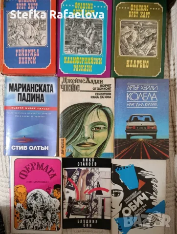 Книги разни 2€ бр., снимка 13 - Художествена литература - 56477534