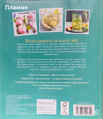 Понякога защо не веган! , снимка 9 - Други - 53005287