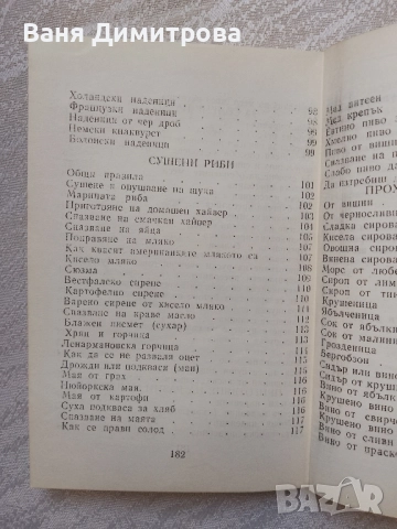 Готварска книга, или наставления за всякакви гозби, снимка 4 - Други - 51441832