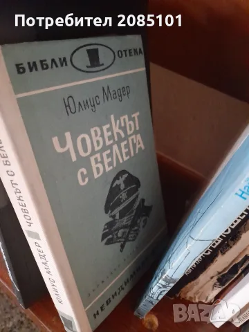 Книги книги книги, снимка 10 - Художествена литература - 56456943
