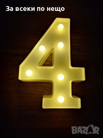 Светеща цифра - 4-ка, снимка 11 - Декорация за дома - 42612865