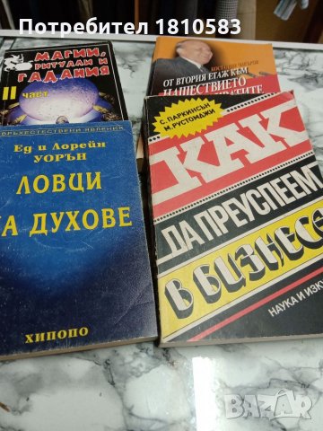 Продавам книги по 4лв