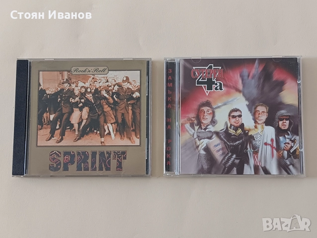 Оригинални CD компакт дискове АХАТ, Нова генерация, Щурците, Атлас, Спринт, Сутерен 4А, Клас, снимка 5 - CD дискове - 51602829