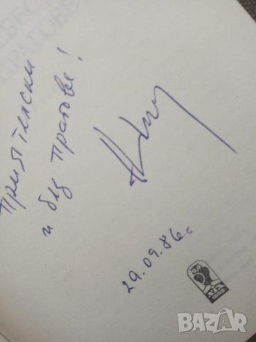 Продавам книга "Небесни прагове "Димитър Ленгечев, снимка 3 - Художествена литература - 30607836