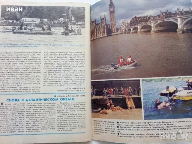 Списание "Катери и Яхты" -1988г. брой 3, снимка 4 - Списания и комикси - 49032113