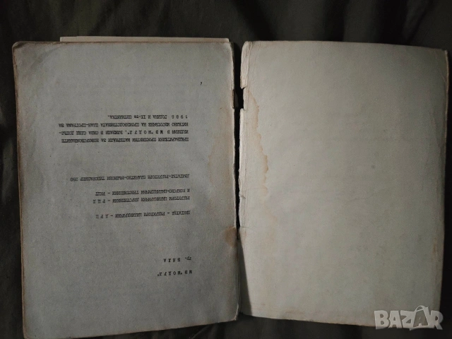 МЗ " Модул" Бяла : Предварителни проспекти материали, снимка 2 - Специализирана литература - 53079170