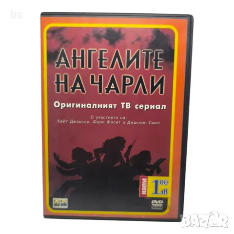 Ангелите на Чарли (оригинален сериал) DVD  с Фара Фосет 