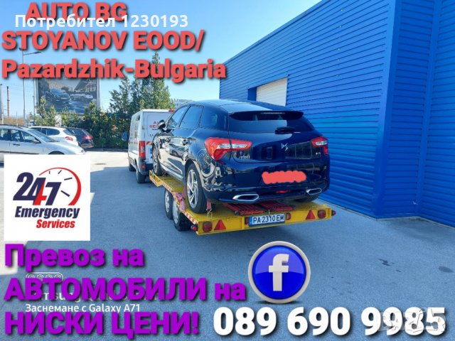 ПЪТНА ПОМОЩ с платформа в BG и Чужбина на Ниски Цени!, снимка 3 - Пътна помощ - 28401582