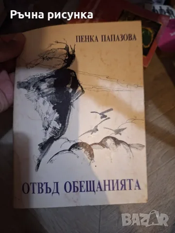 Стари книги по 1 евро/брой, снимка 3 - Художествена литература - 56152409