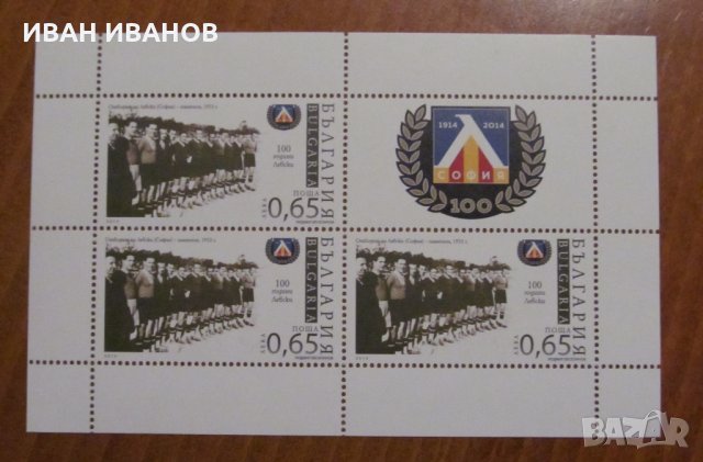 Пощенски блок 100 години ЛЕВСКИ - 2014 година