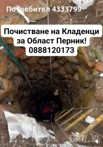 Почистване на кладенци 