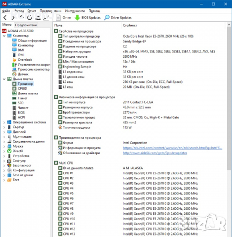 Продавам компютър Gigabyte X79, осемядрен Е5-2670, 32GB RAM, MSI R9 280X, SSD XPG 256GB+1TB HDD, снимка 11 - Геймърски - 30867538
