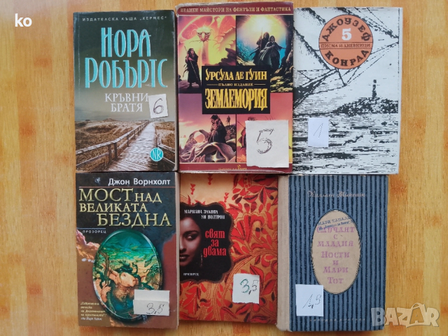 Книги за свободното време- 2, снимка 16 - Художествена литература - 48857089