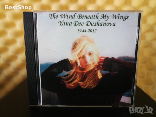 Yana Dee Dushanova - The wind beneath my wings