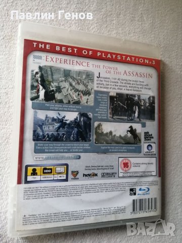 Assassins Creed Essentials за плейстейшън 3 , PS3 , playstation 3, снимка 3 - Игри за PlayStation - 38927015