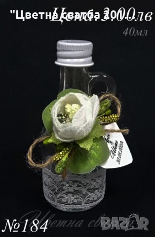 Сватбени подаръчета за гости- стъклено шишенце за ракия, сватбени подаръчета- стъклени шишенца, снимка 7 - Декорация - 25589067