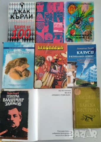 Книги по 5 лв., снимка 2 - Художествена литература - 52490626
