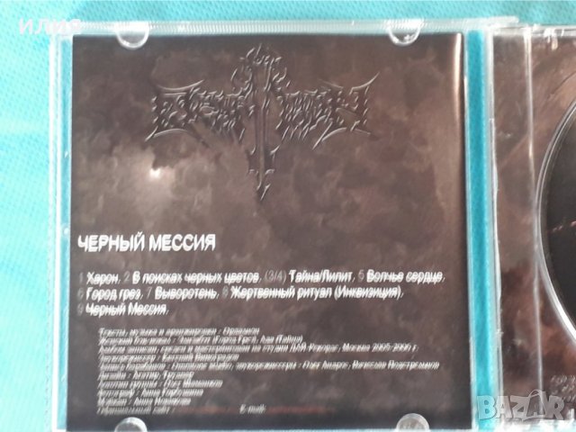 Ордалион – 2006 - Чёрный Мессия(Black Metal,Symphonic Metal), снимка 9 - CD дискове - 42759288