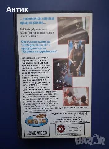 Видеокасета VHS Зловещ Двойник Полиция на Бъдещето, снимка 5 - Други жанрове - 55976187